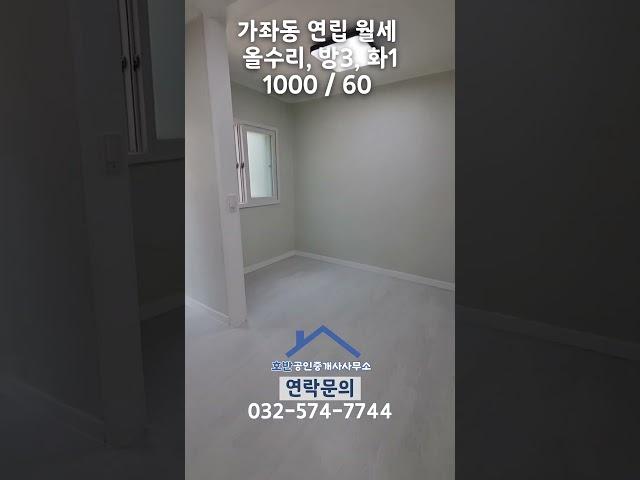 가좌동 연립주택 월세(호반부동산)