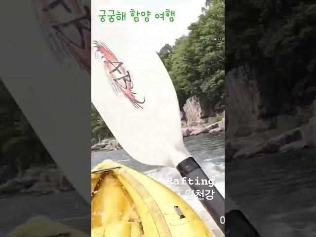 1박2일 함양여행 액티비티  #지리산 #래프팅 #엄천강 #여름 #액티비티