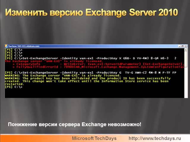 FAQ: Exchange Server 2010 Часть 7