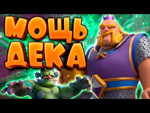  9000 Кубков Коргигом с Гоблинштейном | Прошел Clash Royale