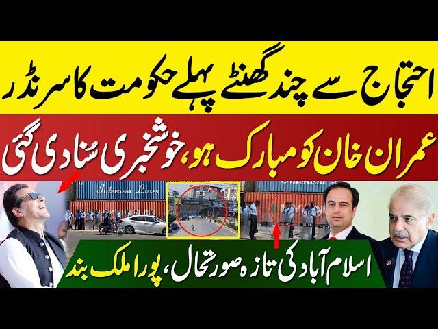 First Surrender of Government Few Hours Before Protest | Power Of Imran Khan | Latest Update | Zain