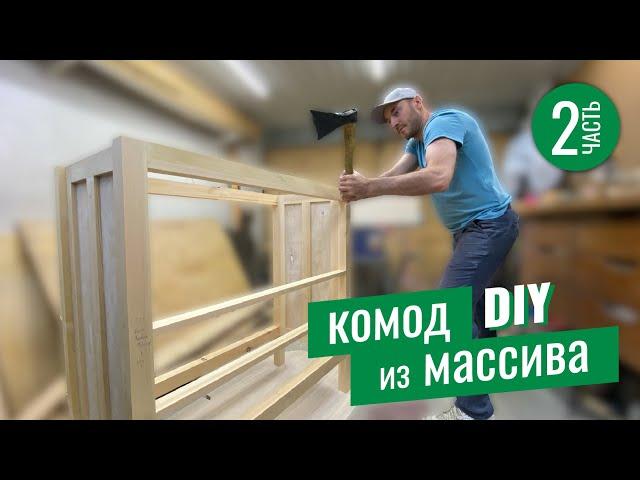 КОМОД из массива. СВОИМИ руками. Ч_2