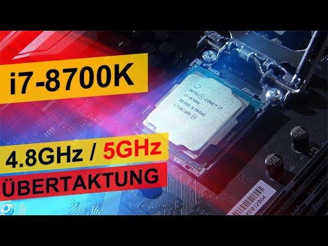 Intel i7-8700K auf 5GHz übertaktet! -- Die Leistungssteigerung