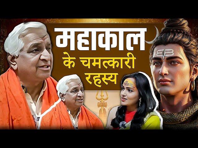 महाकाल के चमत्कारी रहस्य  सुनकर रोंगटे खड़े हो जाएंगे (Must Watch) podcast