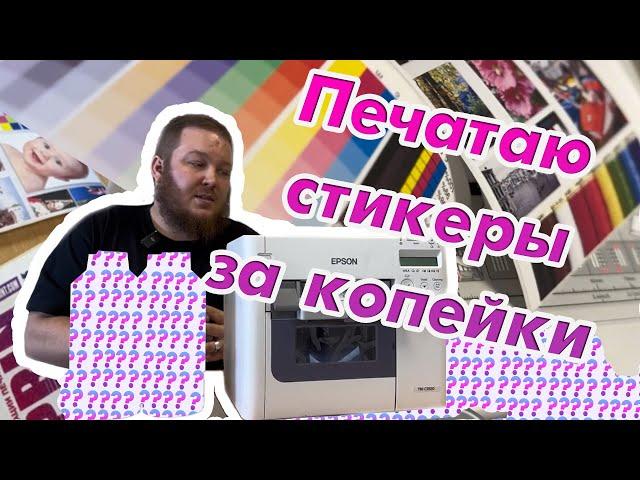 Этикеточный принтер с предустановленной СНПЧ Epson TM-C3520/TM-C3500