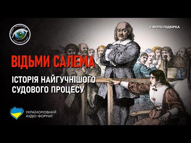 Відьми Салема: історія найгучнішого судового процесу