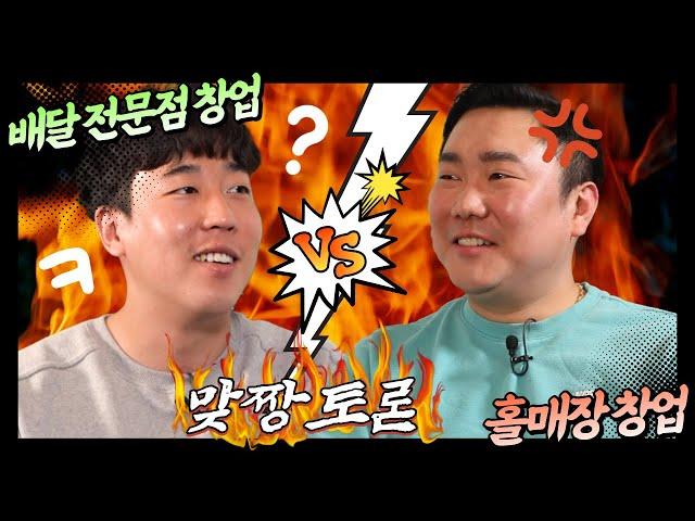 배달창업 홀매장창업 장단점은??