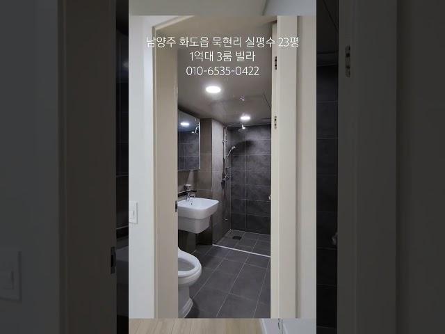 (1억대 3룸) 남양주 화도읍 묵현리 공기 좋고, 물 좋고, 살기 좋은 천마산 숲세권 빌라