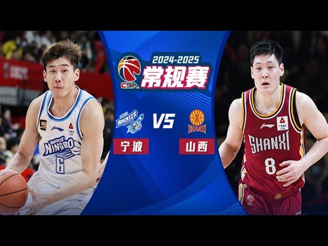 CBA集锦：宁波vs山西，马奇40分6板4助，焦海龙12分10板