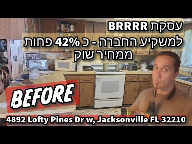 סרטון 703 - עסקת BRRRR למשקיע החברה כ 42% פחות ממחיר השוק LOFTY