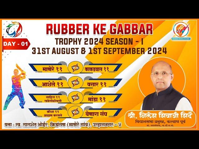 Rubber ke Gabbar Trophy 2024