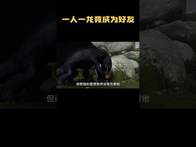 一人一龙竟成为好友！ #电影解说 #动画