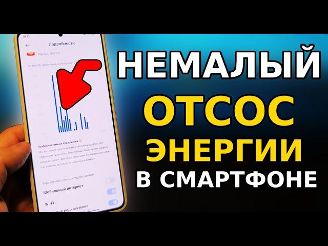 Срочно ОТКЛЮЧИ ЭТО ПРИЛОЖЕНИЕ ВАМПИР, которое Высасывает Энергию Телефона без вашего ведома