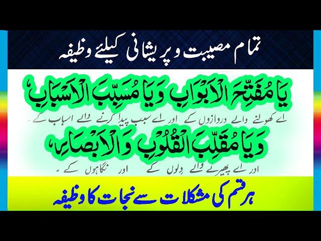 Wazifa for Daily Issues Problems | Musibat Se Najat ki Dua | dua for examination