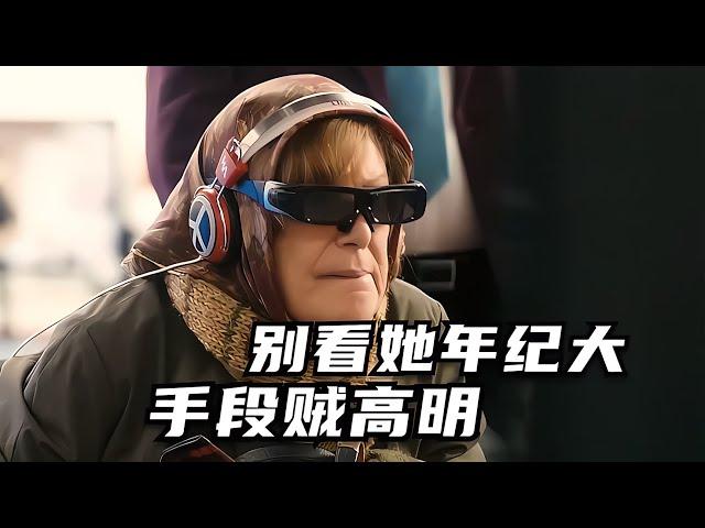 《美味毒婦》80歲老奶奶還跑去販毒，手段讓黑老大直呼高明 #破局電影啊 #懸疑片 #電影推薦 #影視解說 #影評