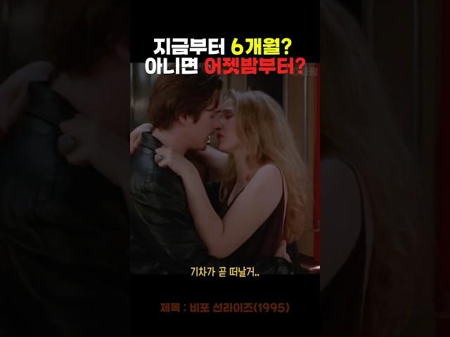 우리 꼭 다시 만나 #비포선라이즈 #영화 #movie