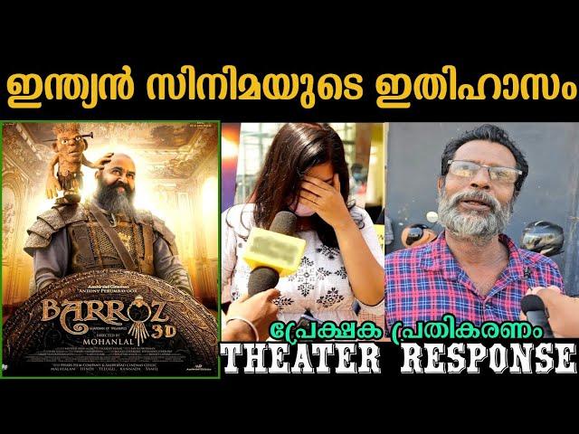  BARROZ MOVIE THEATRE RESPONSE | BARROZ MOVIE REVIEW | MOHANLAL