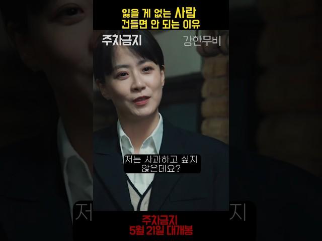 잃을 게 없는 사람 건들면 안 되는 이유 [영화 주차금지]