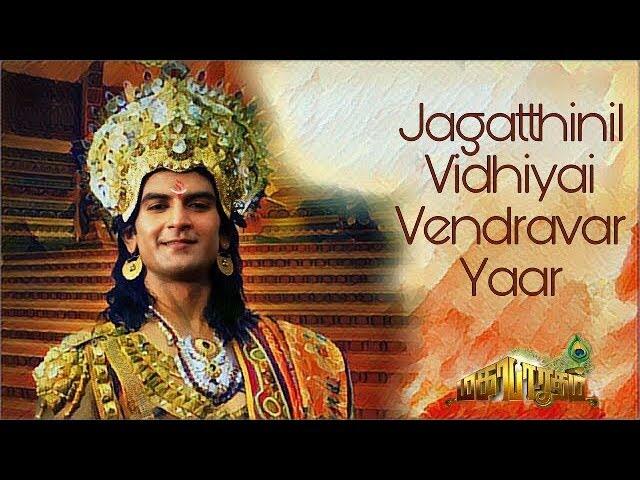 Mahabharatam soundtrack | Jagatthinil Vidhiyai Vendravar Yaar