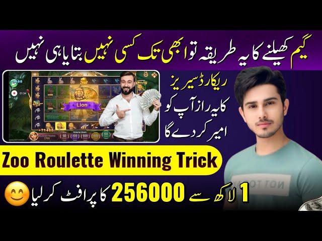 Zoo Roulette Best Winning Trick | Learn How to Earn Money Online | Earn Money Onlin By Playing Games