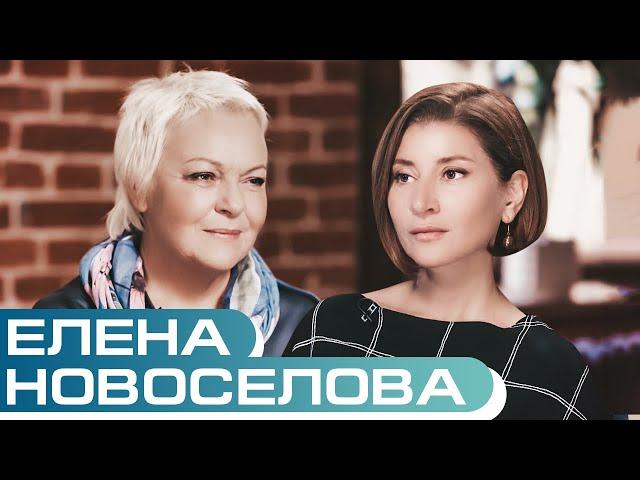 Елена Новосёлова о мужских изменах, любви за деньги и о том, как не умереть после развода