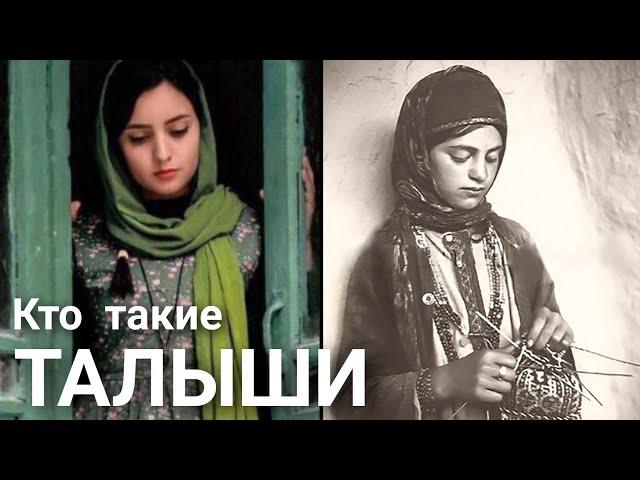 Кто такие Талыши?