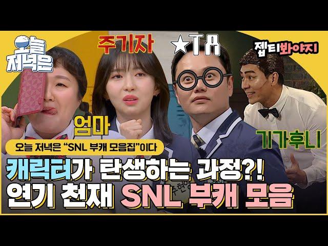 SNL 출연으로 아는 형님과 세계관 충돌?! 최신 인기 밈 구경하면서 저녁 한 끼 뚝딱｜아는형님｜JTBC 230304 방송