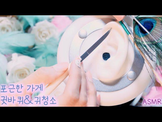 ASMR(Eng sub)Boyoung Ear flap&Ear cleaning Shop For Sleep(Cloud Knife,99%Tingle,Earwax)| 포근한 귓바퀴&귀청소