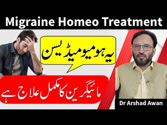 Migraine Headache Causes,Symptoms And Treatment In Urdu