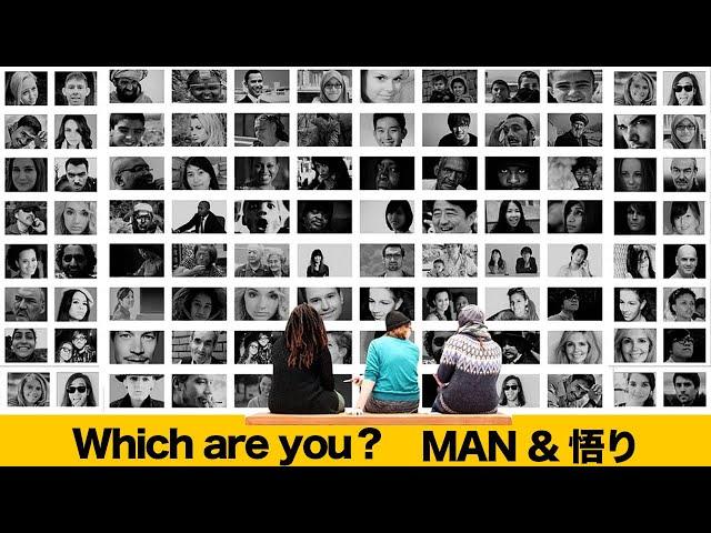 【DAY番外編・13】あなたはどちら？=SDGsMAN＆IN SHADOW A Modern Odyssey【悟り】