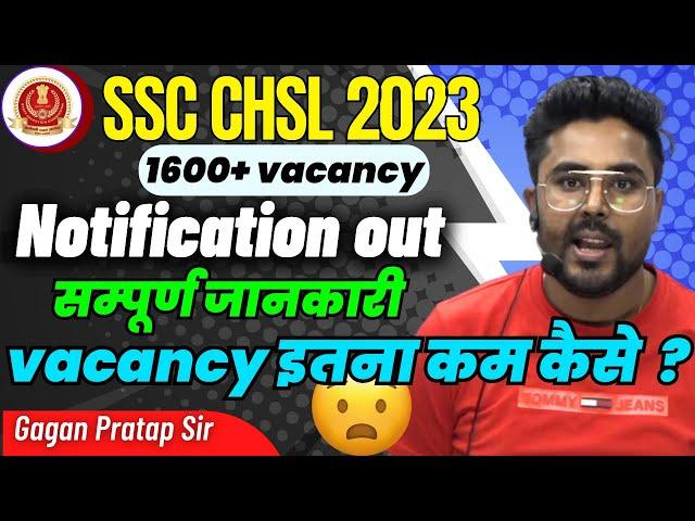 SSC CHSL Notification 2023 | CHSL Form, qualification, syllabus, CHSL Full details By Gagan Pratap