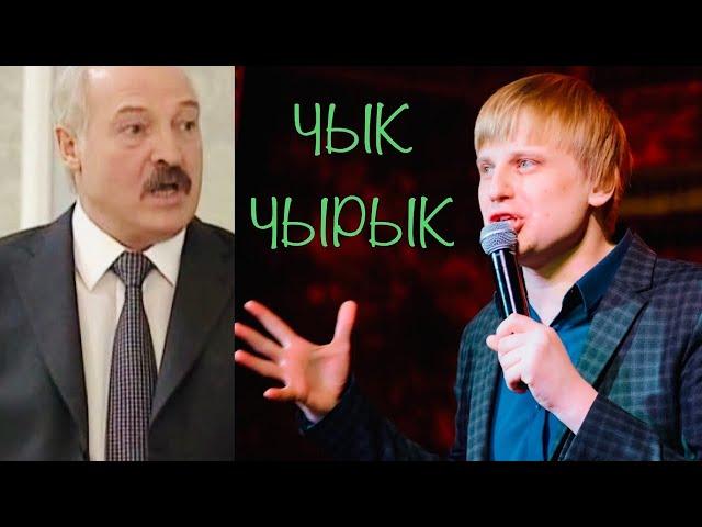 Слава Комиссаренко про Чык-Чырыка