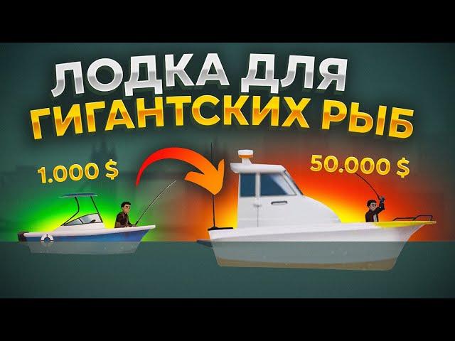 Fishing Life. НОВАЯ ЛОДКА ДЛЯ ГИГАНТОВ!