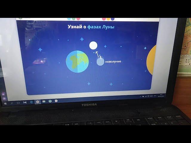 Учи.ру география 6 класс "Влияние космоса солнца и луны на Землю"