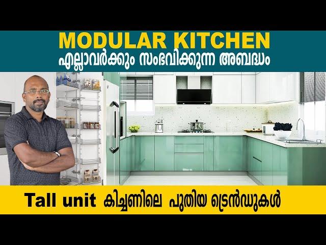 Modular Kitchen ചെയ്യുമ്പോൾ ഒരല്പം ശ്രദ്ധിച്ചാൽ   | Kitchen accessories |Kitchen tour malayalam