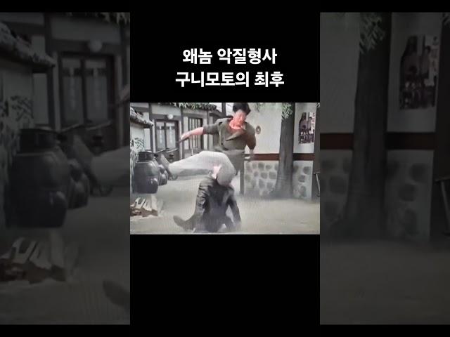 왜놈 앞잽이 구니모토형사의 최후 #장군의아들 #김두한 #구니모토형사