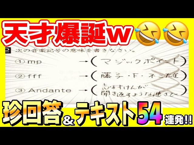 【総集編】爆笑！テストの珍回答＆外国の日本語学習テキストがおもしろ過ぎたw