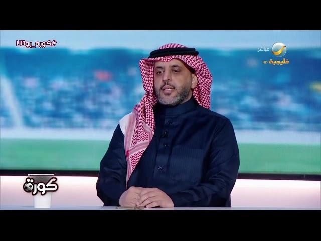 أحمد العقيل: النصر كان يحتاج للفوز قبل مواجهة الاتحاد القادمة، والنصر استعاد نغمة الفوز بسرعة