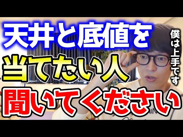 【テスタ株】天井と底値を当てる為に僕が考えている事を話します【切り抜き】