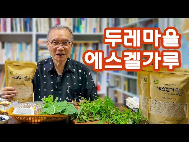 두레마을 에스겔 가루를 소개합니다