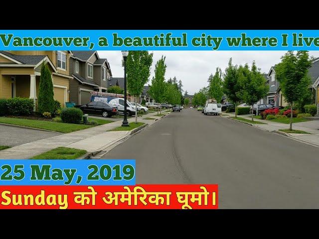 अमेरिका, एक अनोखा देश/ Vancouver, a beautiful town/ चलो अमेरिका घुमाएं