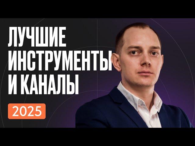 Как продвигать сайт и бизнес в 2025 году