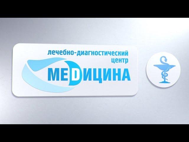 ЛДЦ Медицина