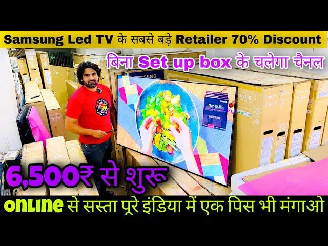 Branded TV खरीदे आधे दाम में | Branded LED TV ONLY ₹5500 | Branded LED TV Warehouse in Delhi