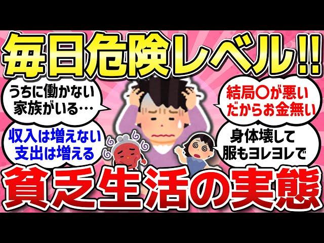 【有益スレ】値上げで、その日生活するのもやっと…根本的にお金が無い理由は何でしょう？【ガルちゃんまとめ】