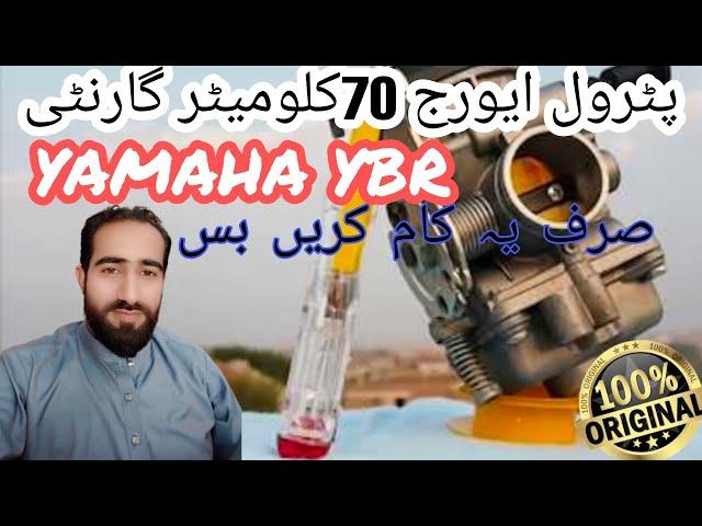 Yamaha YBR 125 Stock Fuel Settings| Fuel Adjustment | Yamaha Ybr petrol Adjustment #yamahaybr