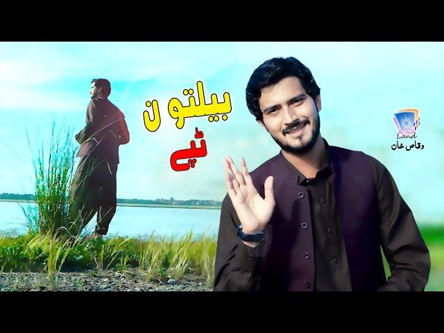 Ka Za Khabar Wai Chey Biyalego | Biltoon Tapey | Neseeb | Waqas Khan | official Music Video Tapey