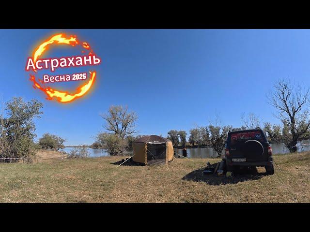 Дикарем в Астрахань! Весна 2025 Половодье!