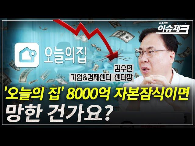 자본완전잠식에도 '급'이 있다..회계 착시 탐구 / 김수헌의 이슈체크