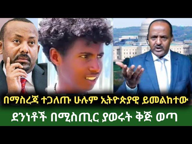 ethio news 2 ኢትዩ ኒውስ 2 እለታዊ መረጃ በማስረጃ ተጋለጠ  November 23, 2024